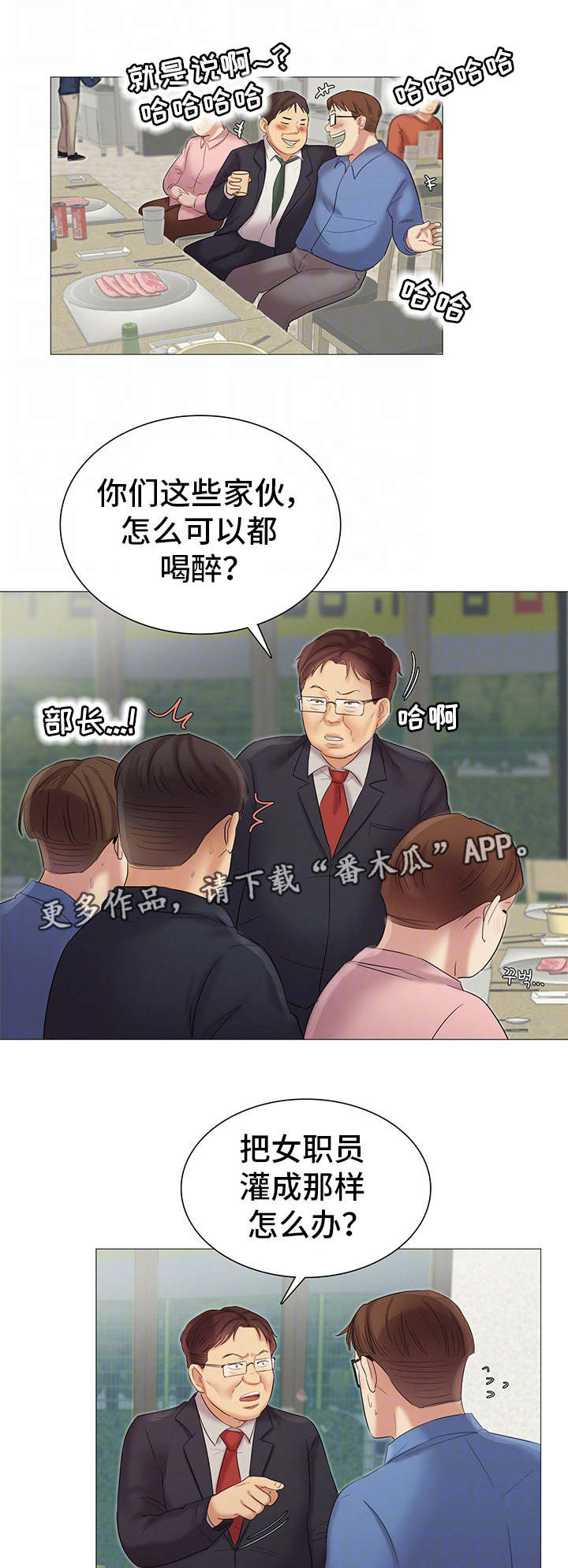 工厂危险的工作排行漫画,第23章：灌酒4图