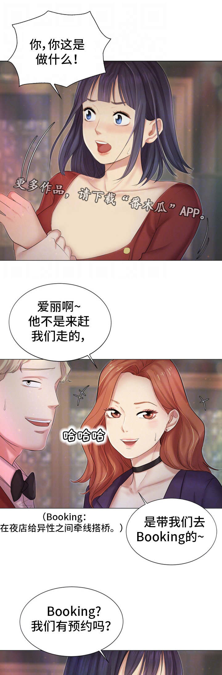 工厂危机漫画,第29章：偶遇1图