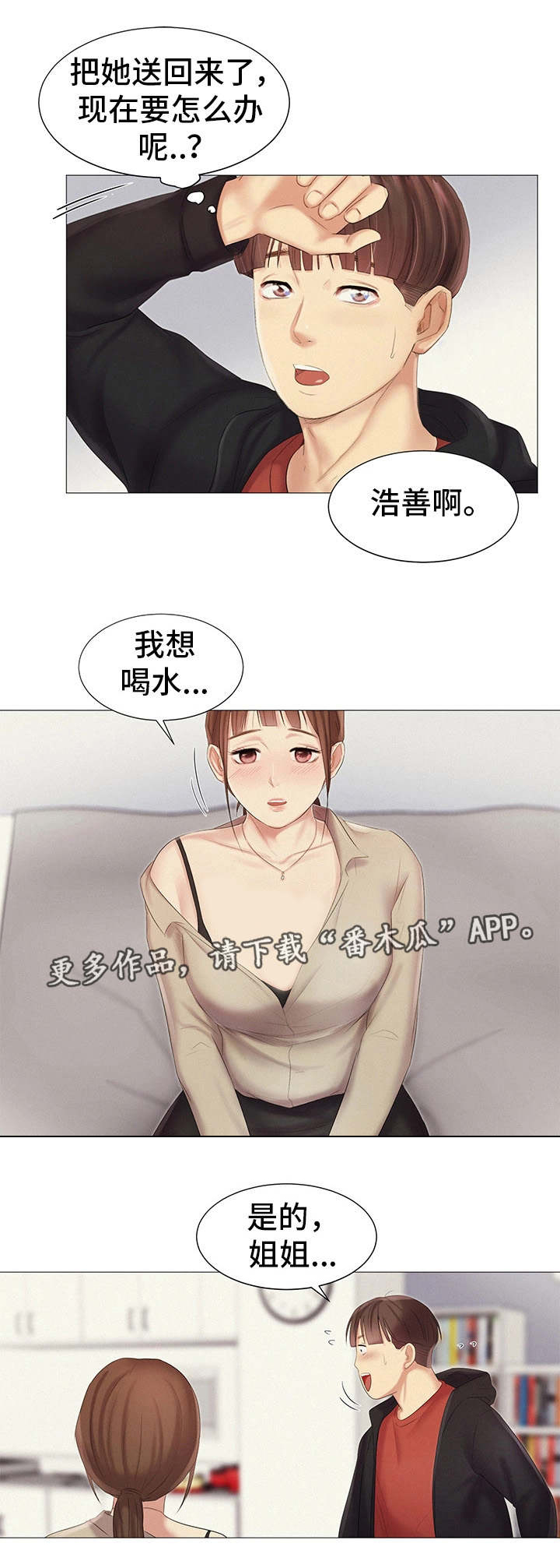 工厂危险有哪些漫画,第24章：送回家4图