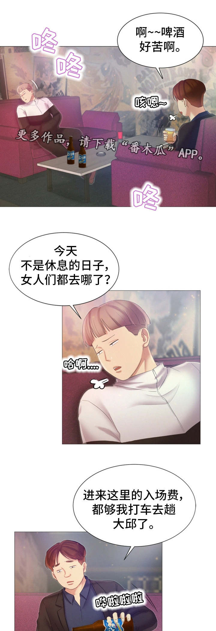工厂危废区标准漫画,第28章：夜生活3图