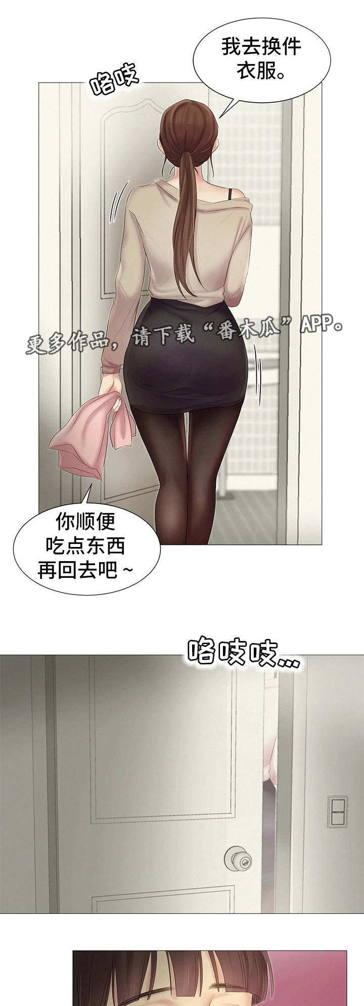 工厂危机1完整版漫画,第24章：送回家1图