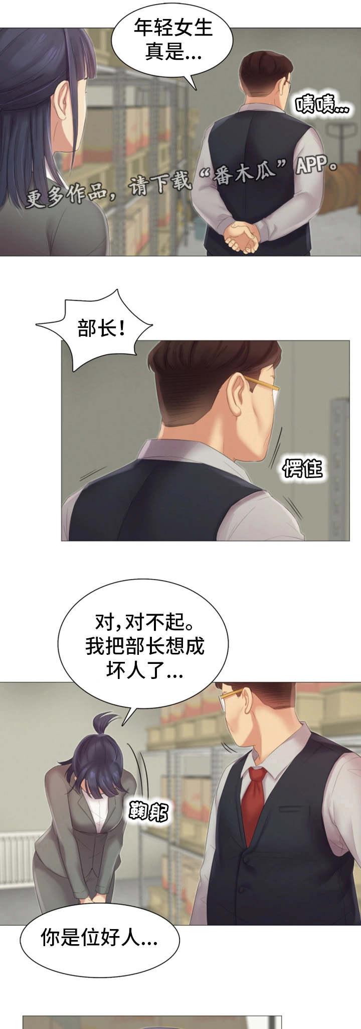 工厂存在的危险因素有哪些漫画,第19章：做什么2图