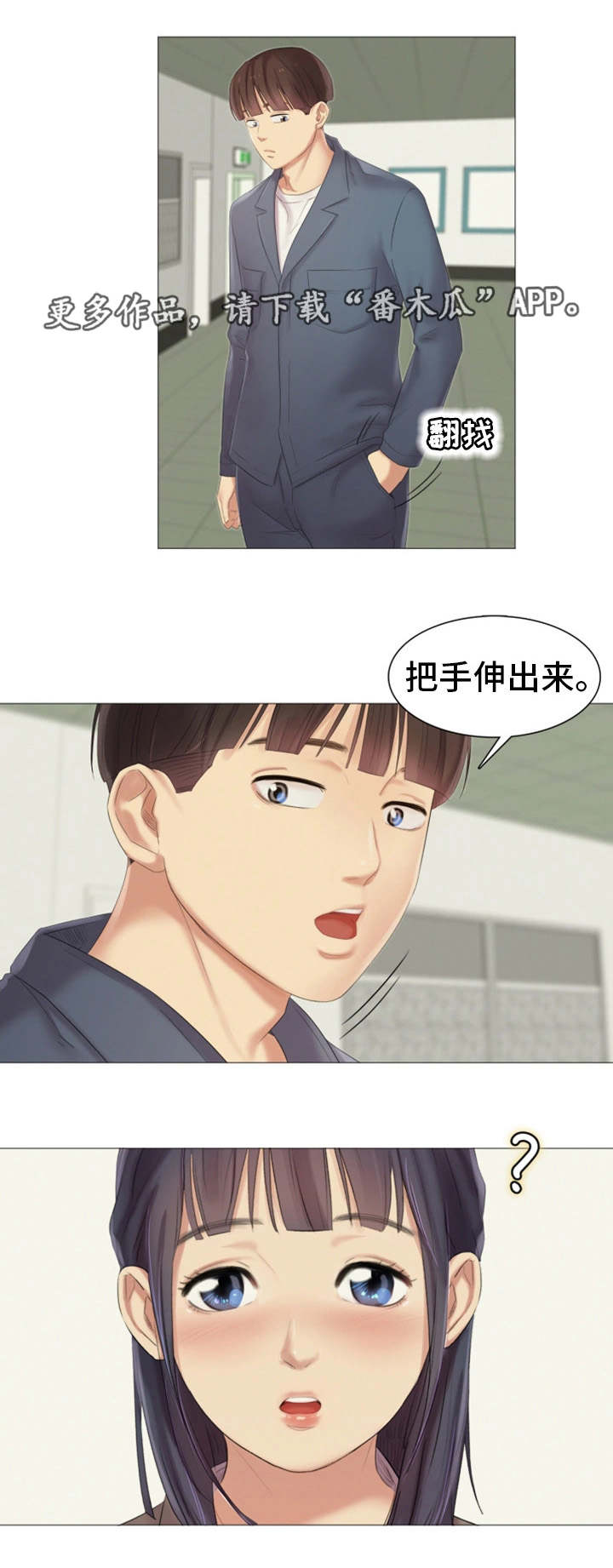 工厂危机漫画,第20章：安慰3图