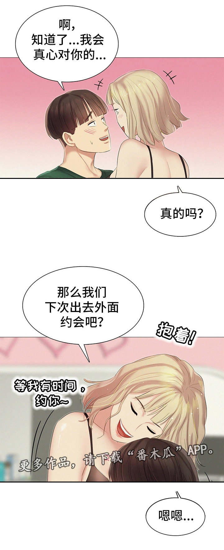 工厂危机漫画,第22章：聚餐4图