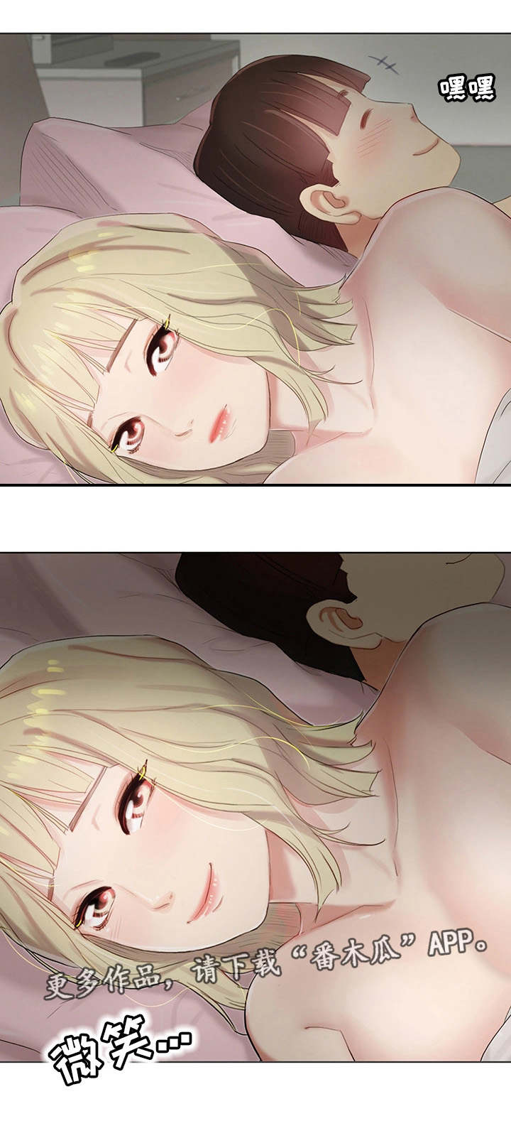 工厂危险有哪些漫画,第6章：桃花运4图