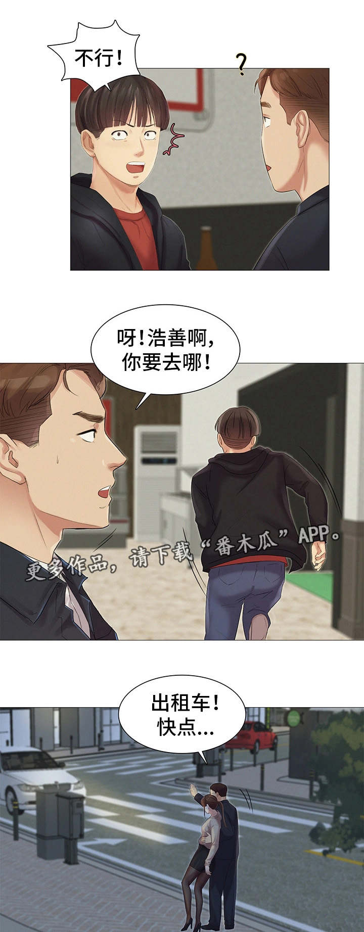 工厂危机漫画,第24章：送回家1图