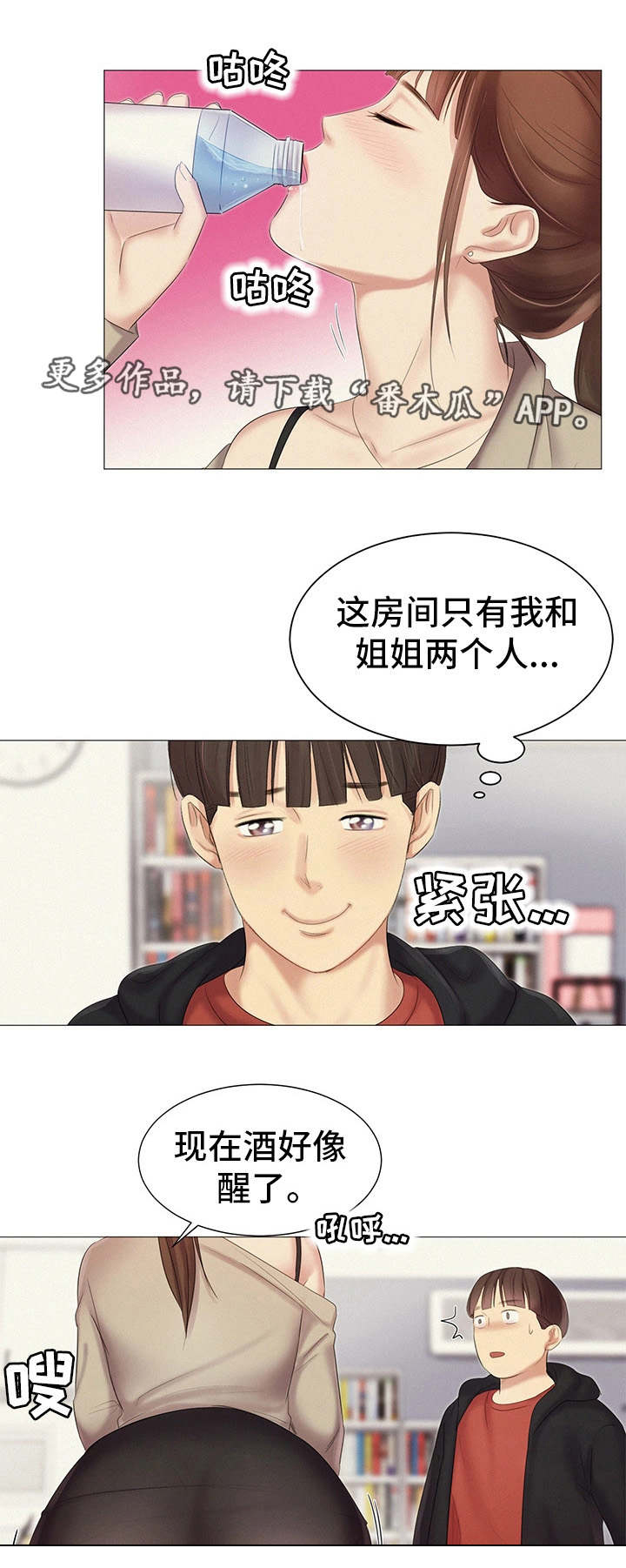 工厂危险有哪些漫画,第24章：送回家5图