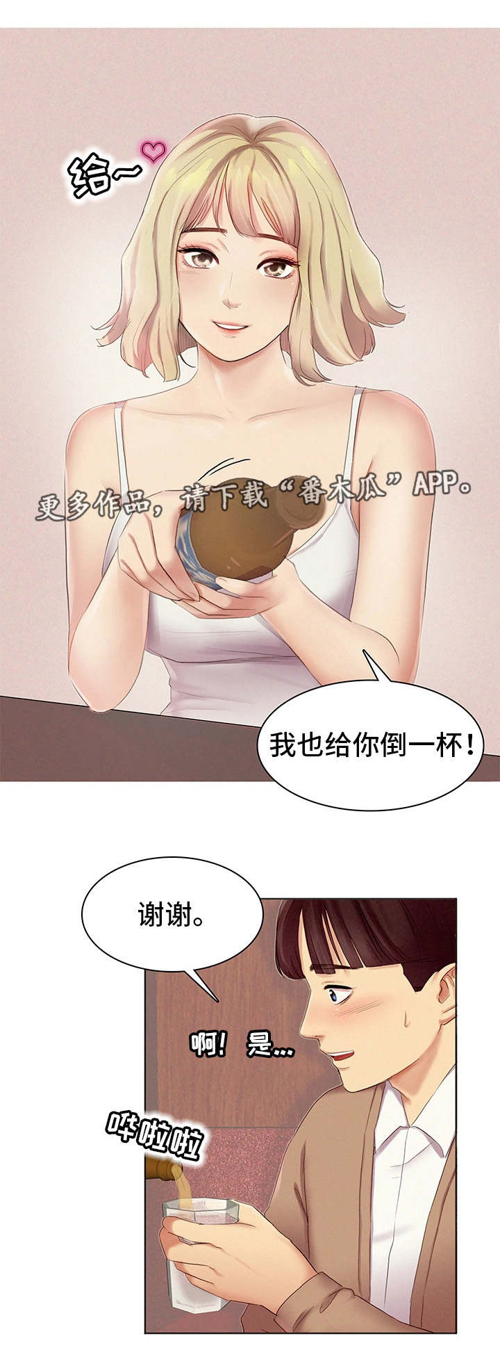工厂危机漫画,第4章：兼职3图