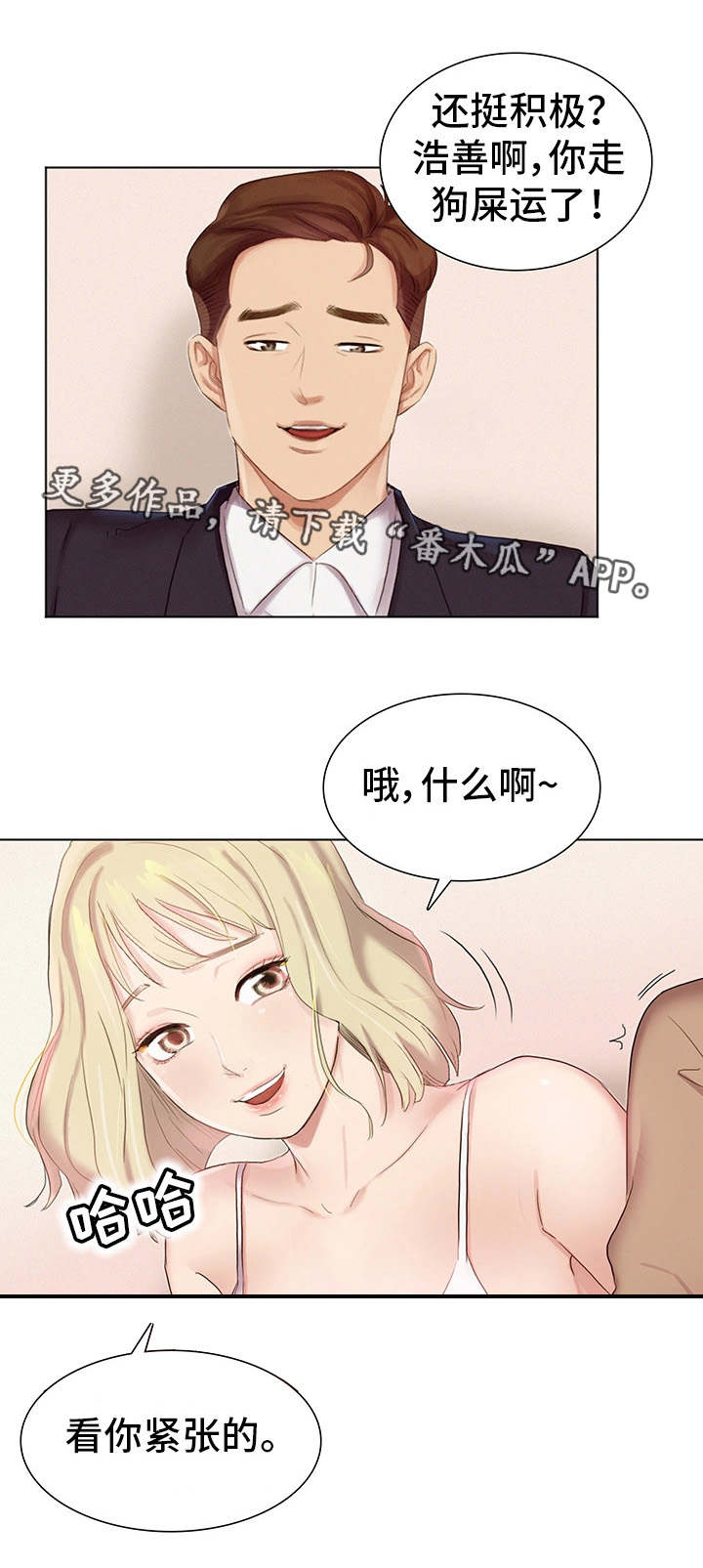 工厂危机漫画,第5章：看好戏5图