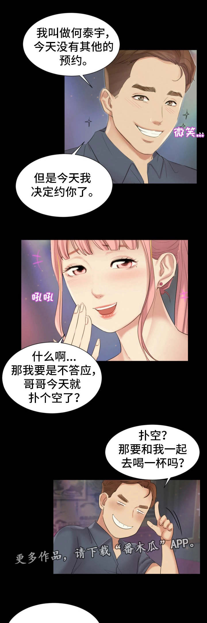 工厂危机漫画,第27章：辉煌战绩4图