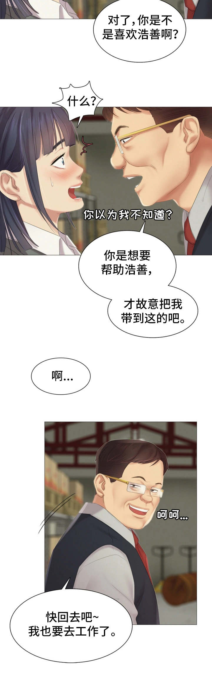 工厂存在的危险因素有哪些漫画,第19章：做什么1图