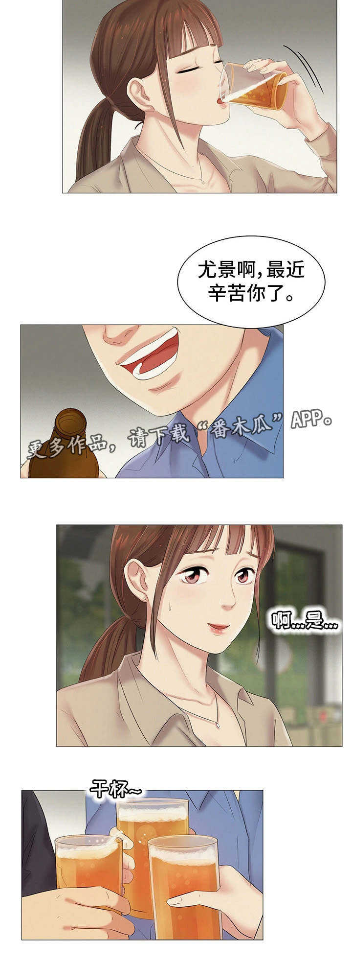 工厂危机漫画,第23章：灌酒4图