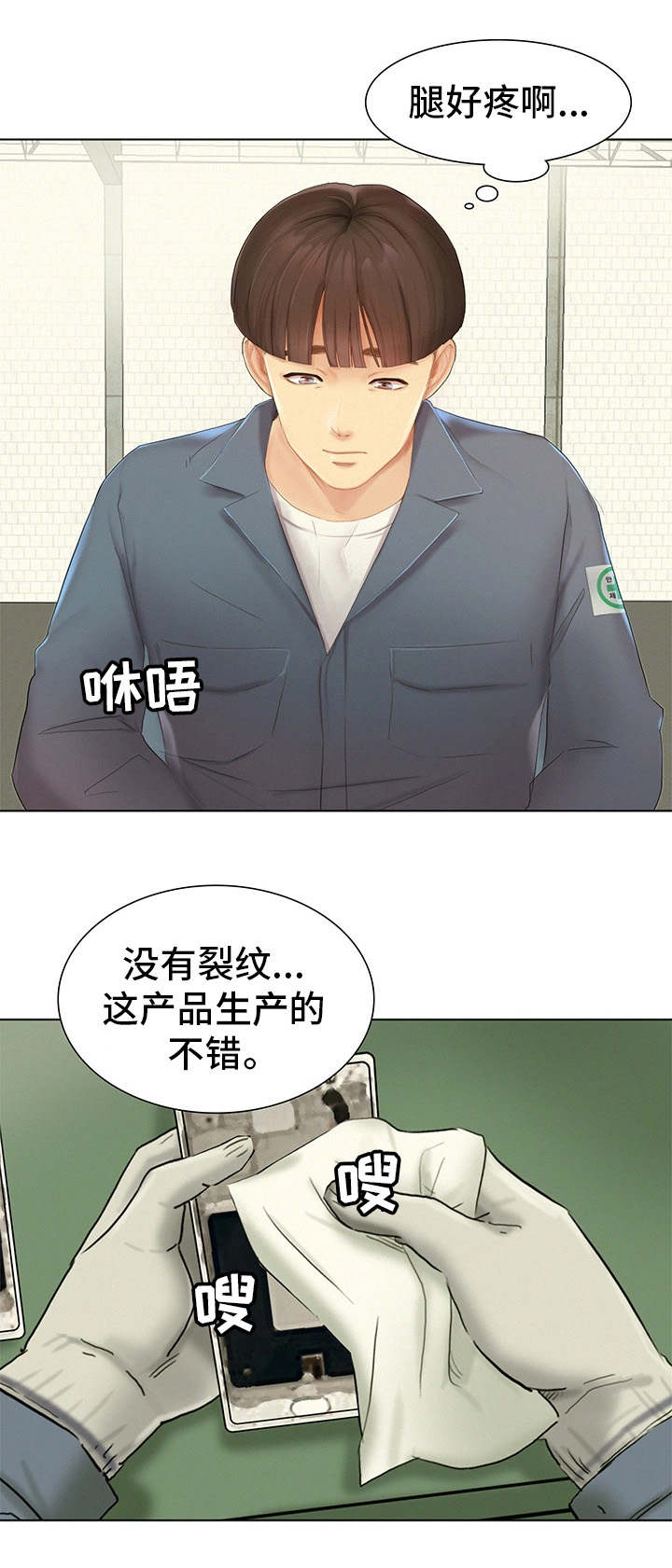工厂危机漫画,第1章：工厂3图