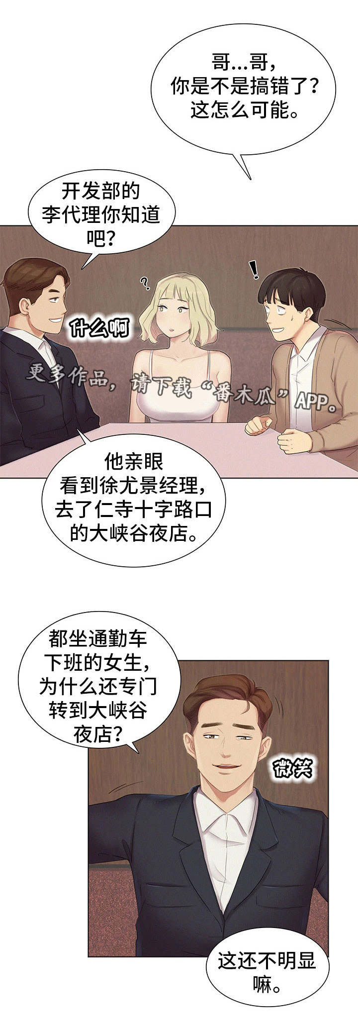 工厂危机漫画,第5章：看好戏1图