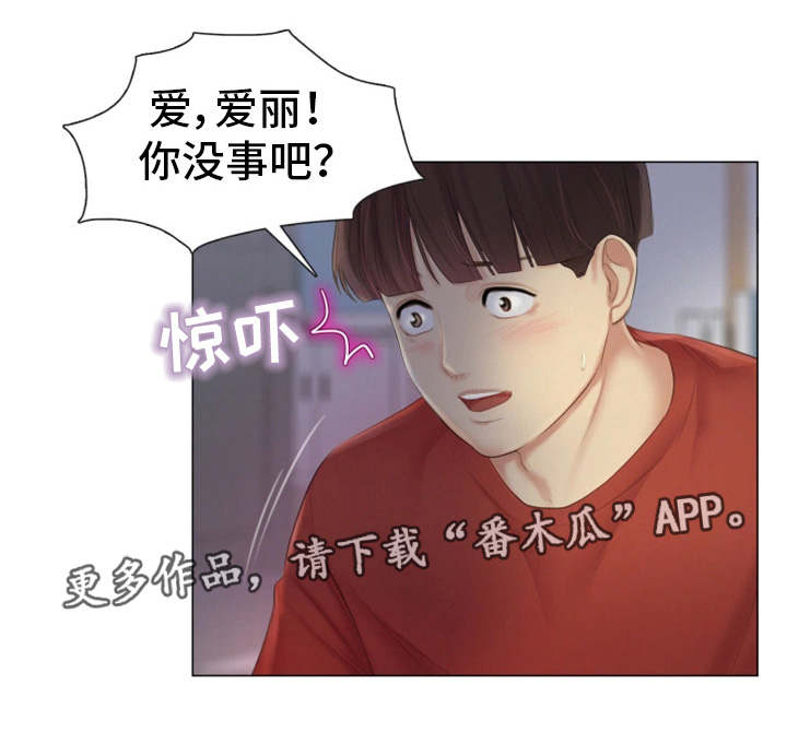 工厂危机应对方案漫画,第33章：深爱的人1图