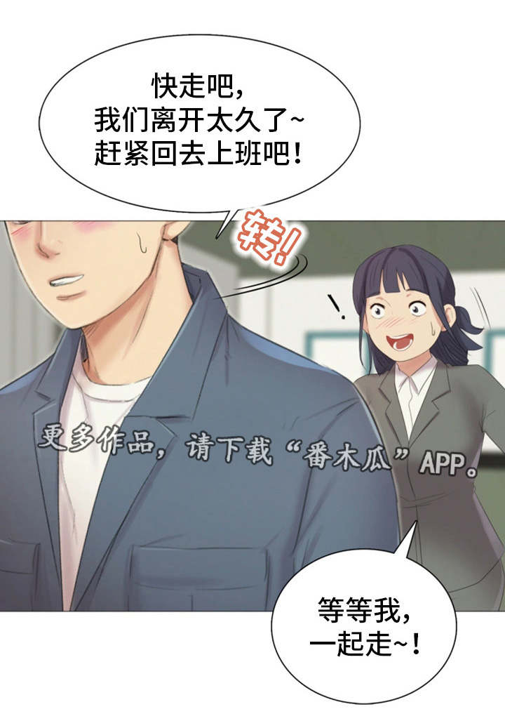 工厂危险的工作排行漫画,第20章：安慰1图