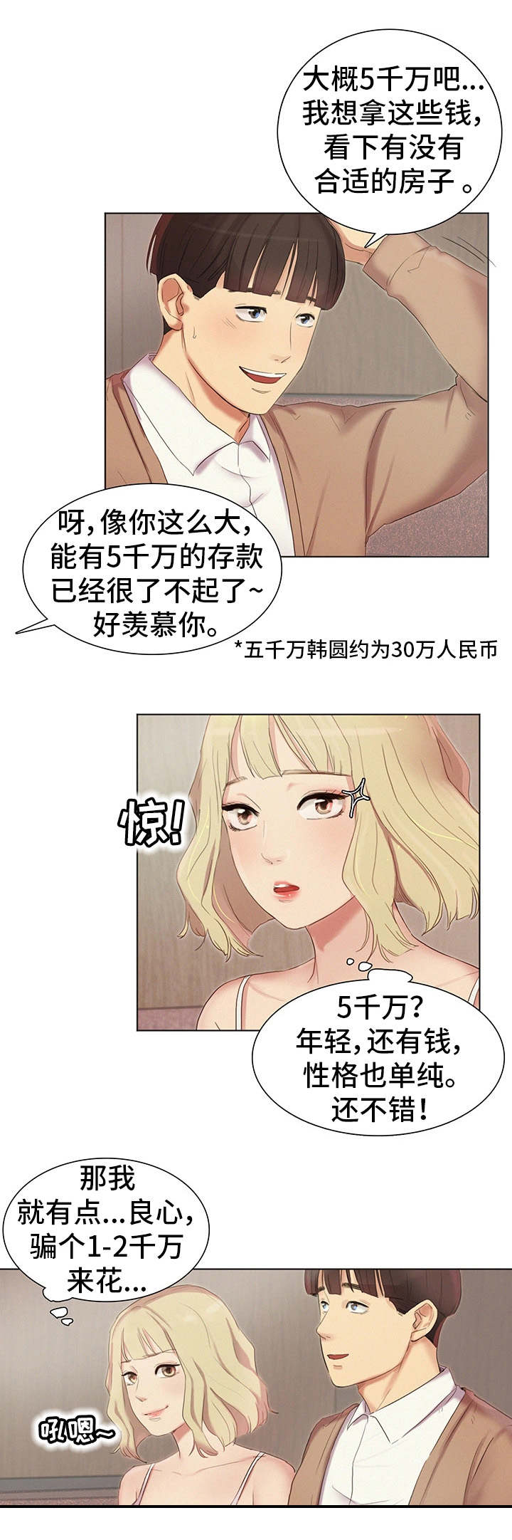 工厂危机1完整版漫画,第5章：看好戏2图
