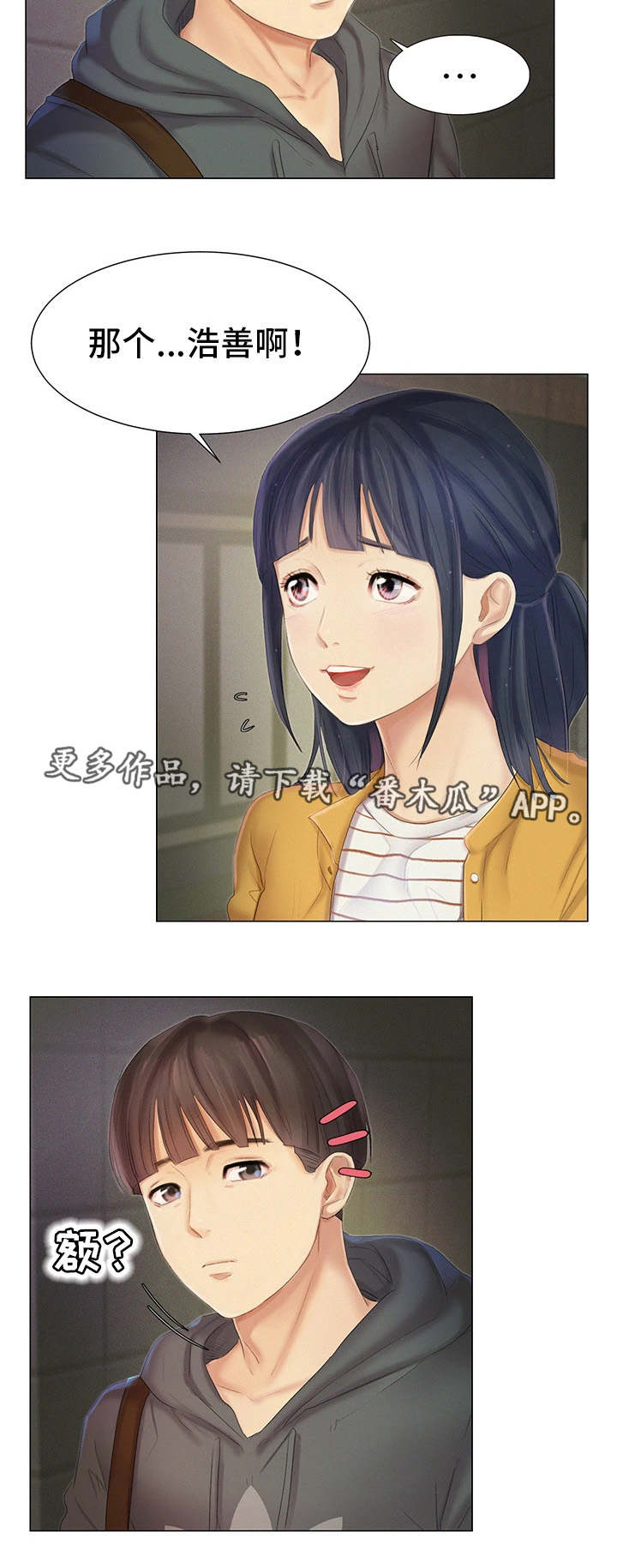 工厂危机漫画,第13章：报答2图