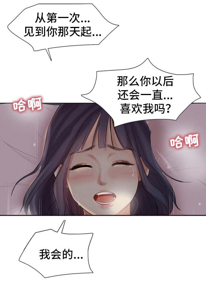 工厂危机应对方案漫画,第33章：深爱的人4图