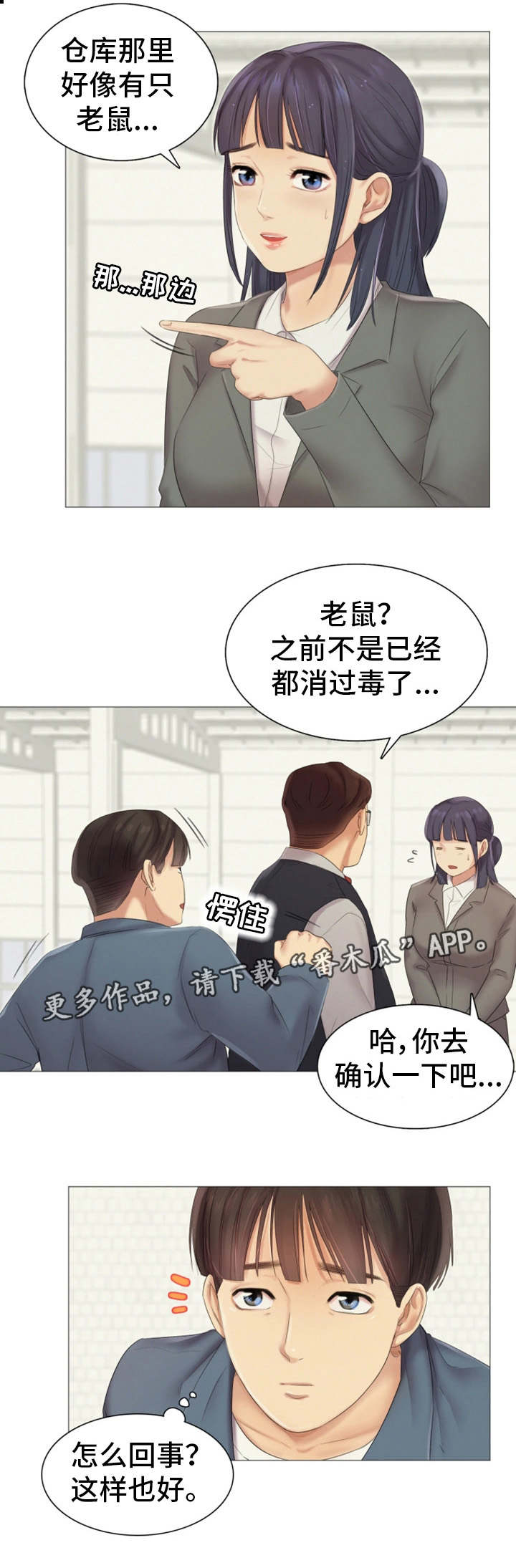 工厂危机漫画,第17章：帮忙2图