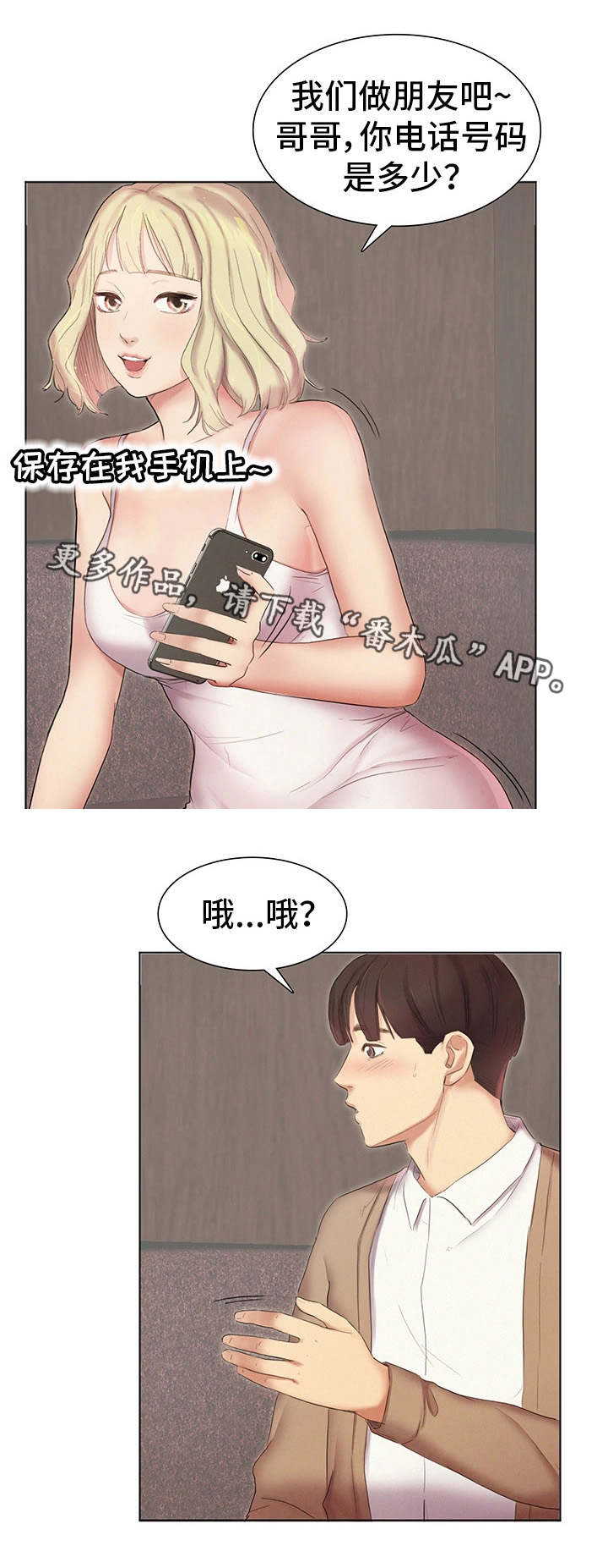 工厂危机1完整版漫画,第5章：看好戏3图