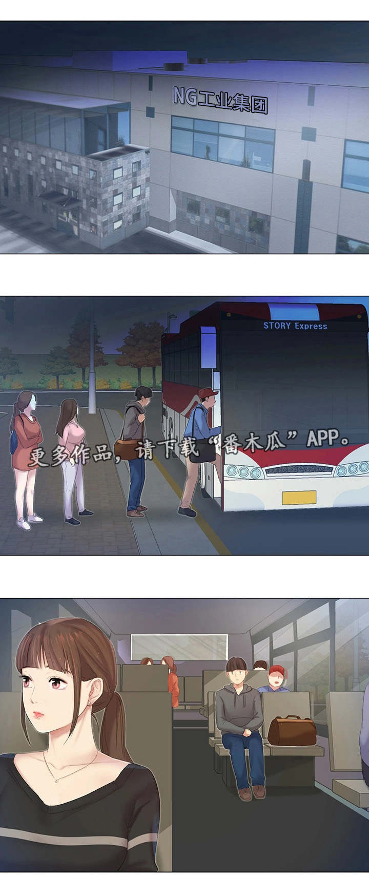 工厂危机漫画,第11章：跟踪3图