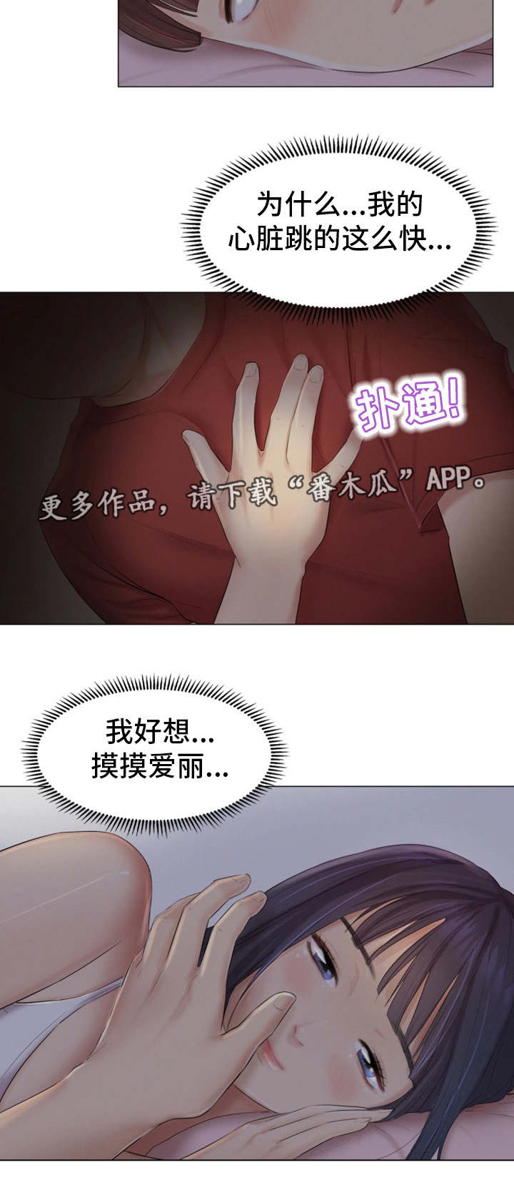 工厂危机漫画,第31章：没有拒绝2图