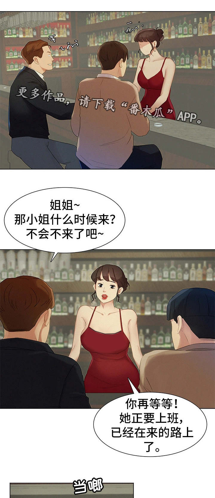工厂危机1完整版漫画,第3章：放松一下2图
