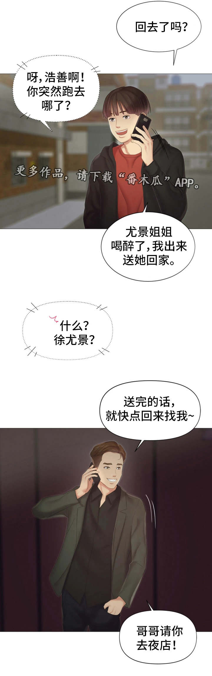 工厂危机应对方案漫画,第26章：夜店2图