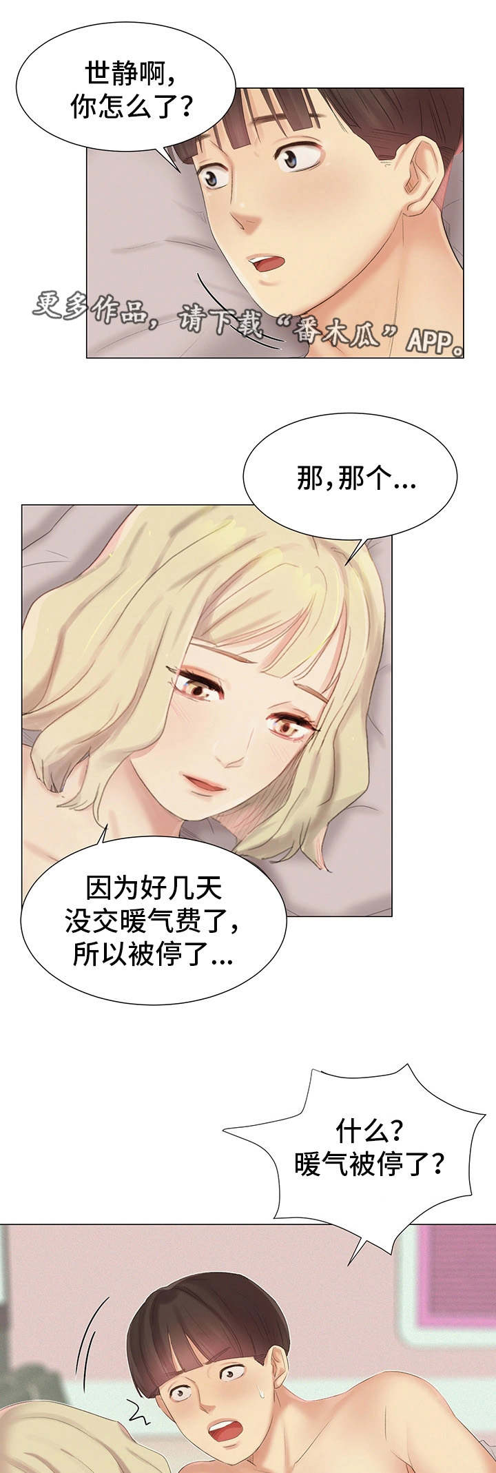 工厂危机漫画,第14章：逃离这里3图