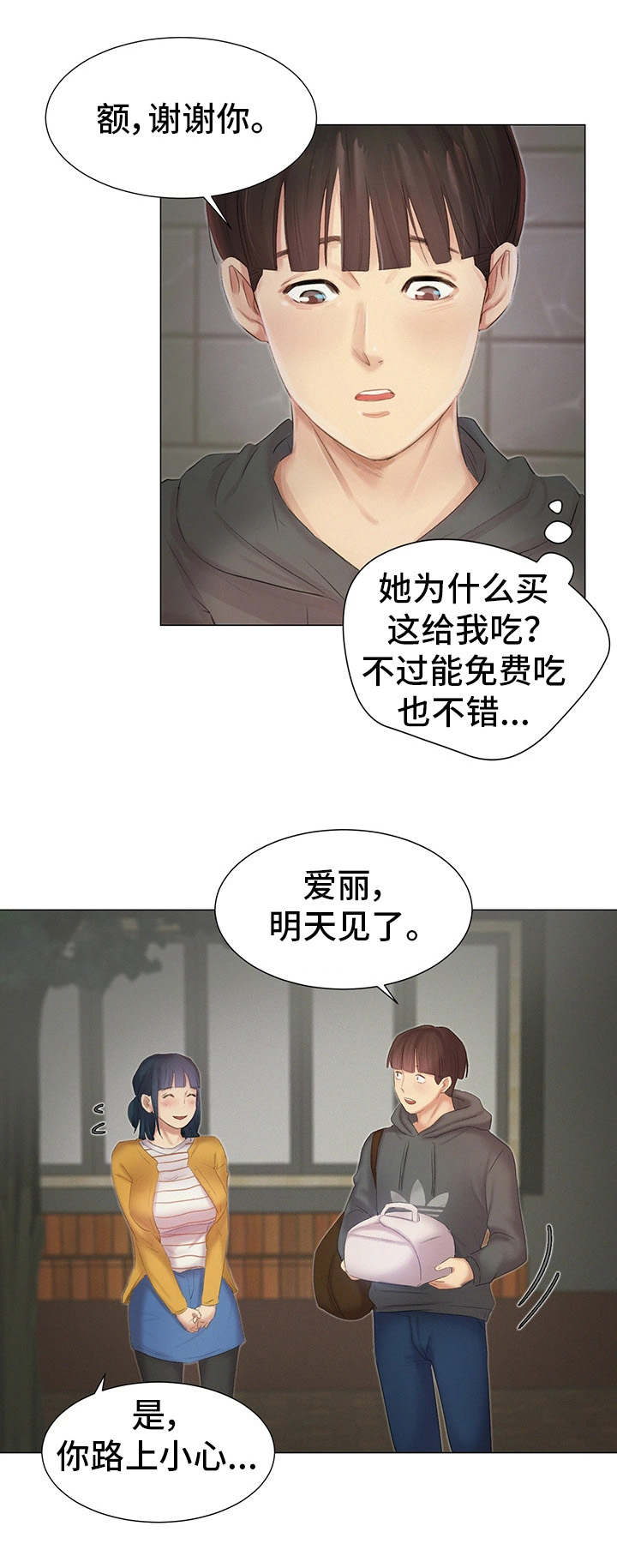 工厂危机1完整版漫画,第13章：报答1图