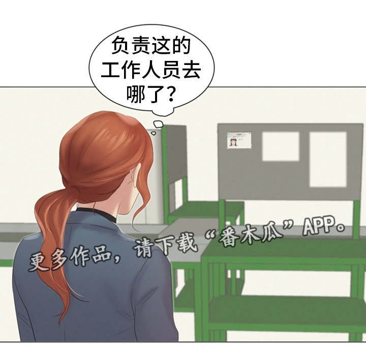 工厂危机1完整版漫画,第18章：不见了2图