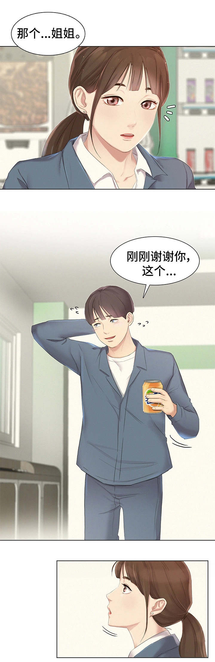 工厂危机漫画,第2章：龌龊的家伙4图