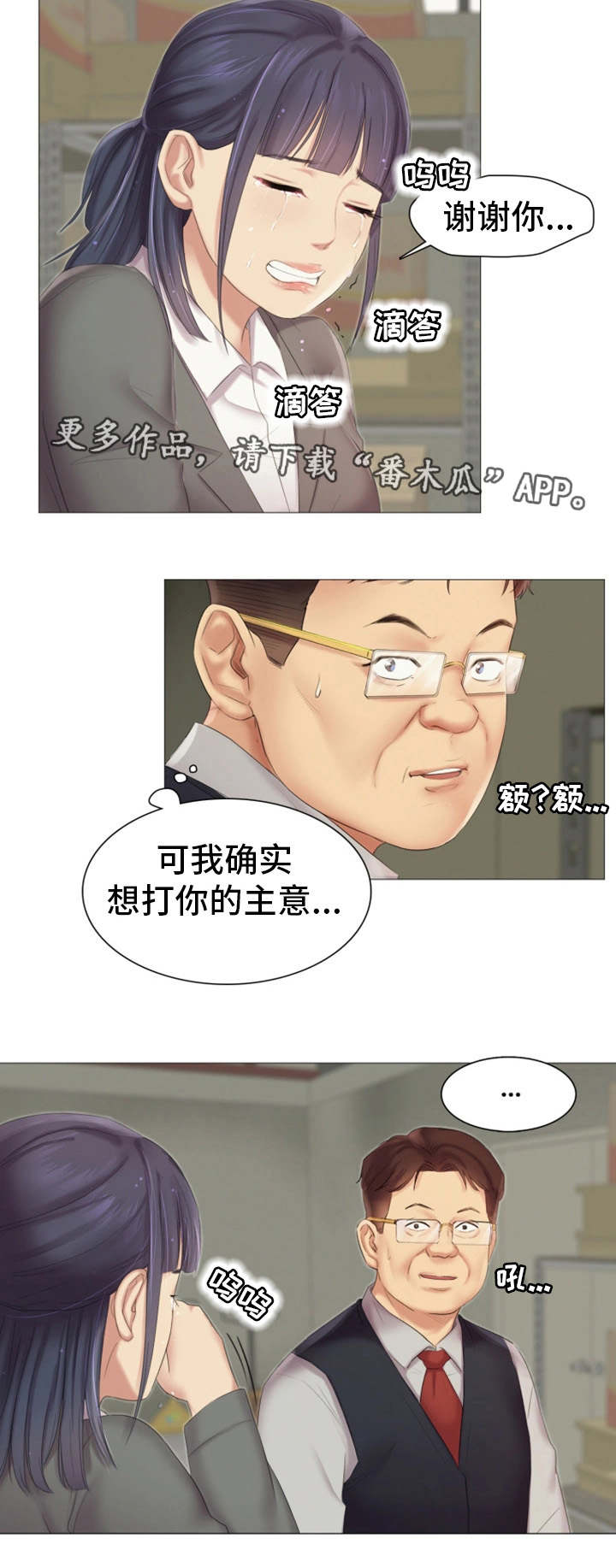 工厂存在的危险因素有哪些漫画,第19章：做什么3图