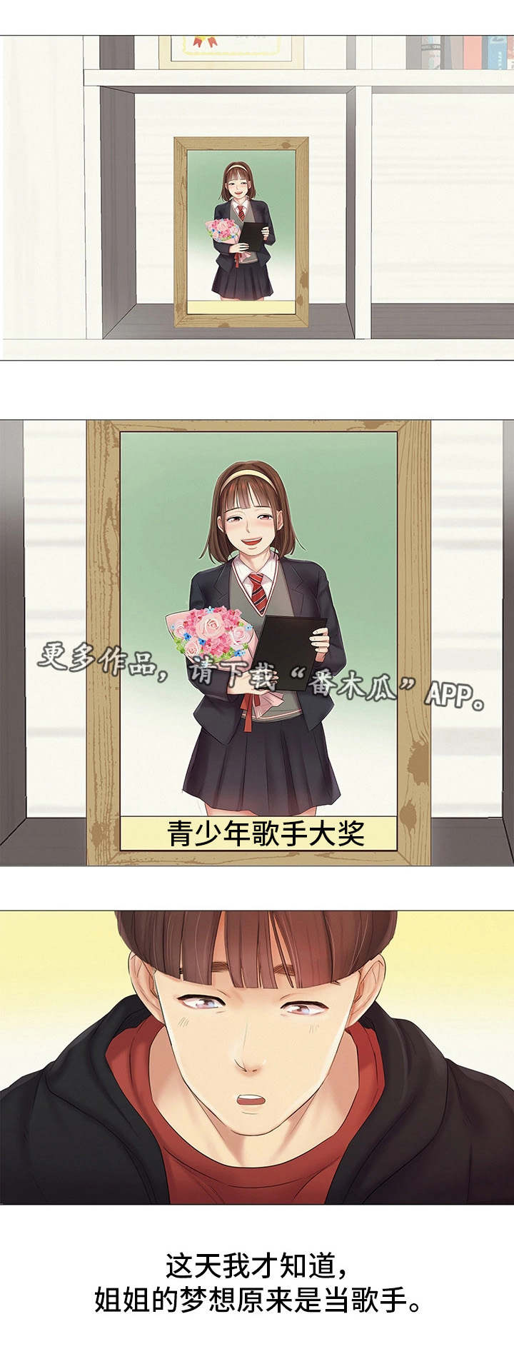 工厂危机漫画,第25章：她的梦想3图