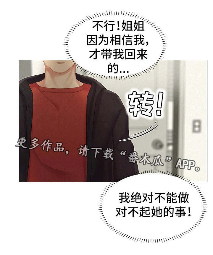 工厂危机漫画,第25章：她的梦想1图