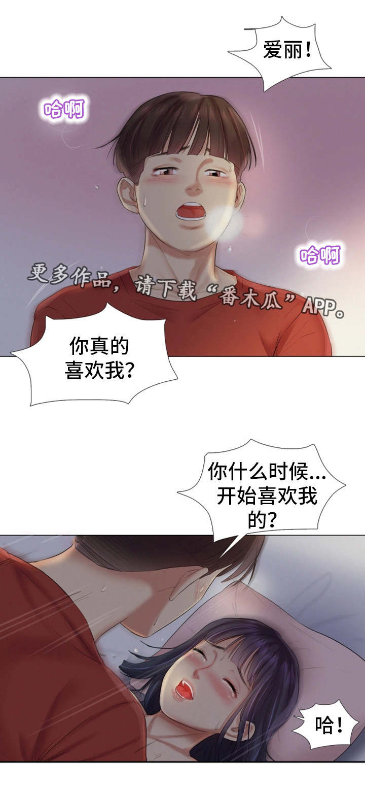 工厂危机应对方案漫画,第33章：深爱的人3图