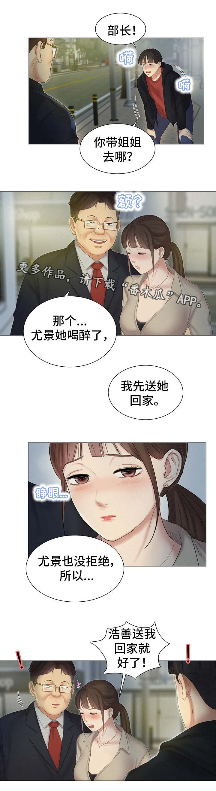 工厂危机漫画,第24章：送回家3图