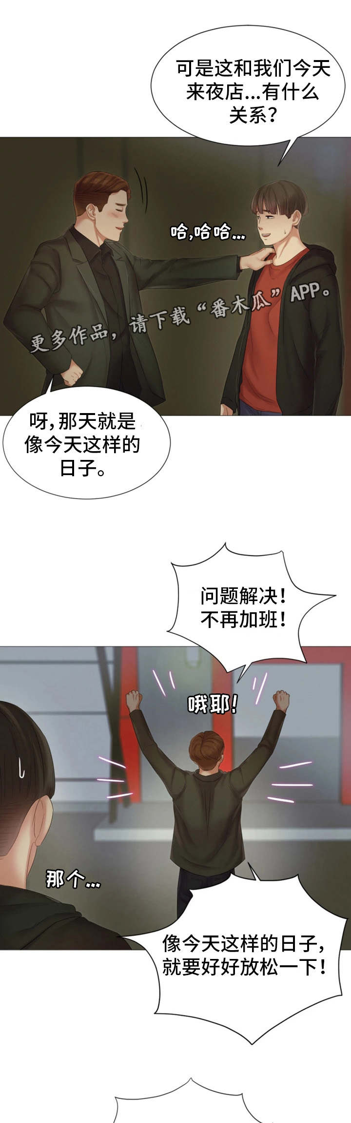 工厂危废区标准漫画,第28章：夜生活2图