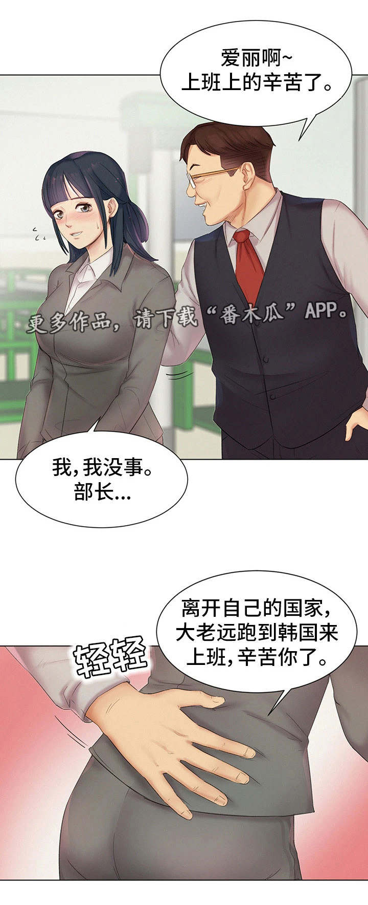 工厂危机漫画,第9章：英雄救美1图