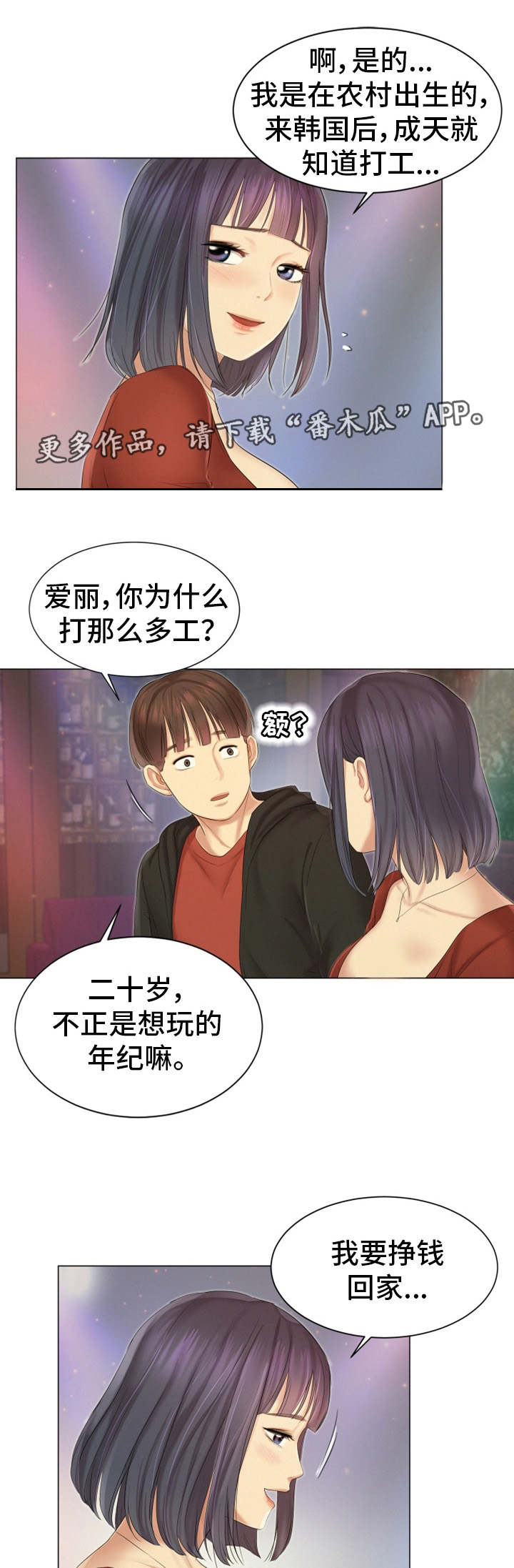 工厂危险品泄漏英文翻译漫画,第29章：偶遇2图