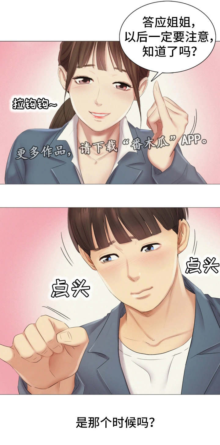 工厂危机漫画,第18章：不见了2图