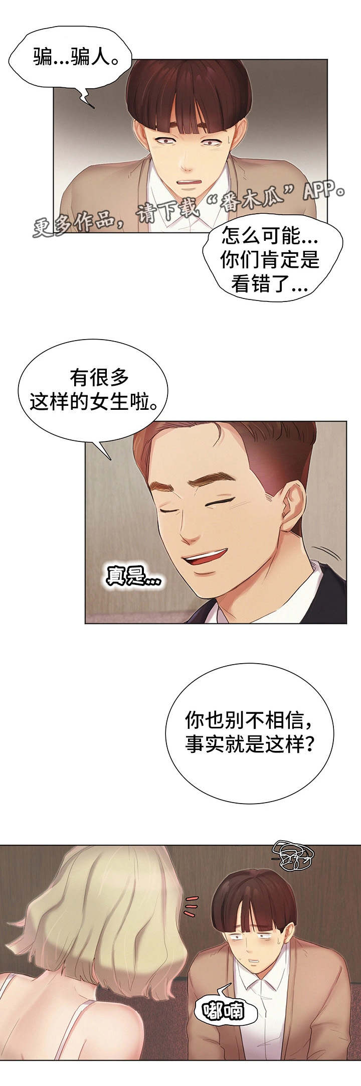 工厂危机漫画,第5章：看好戏2图