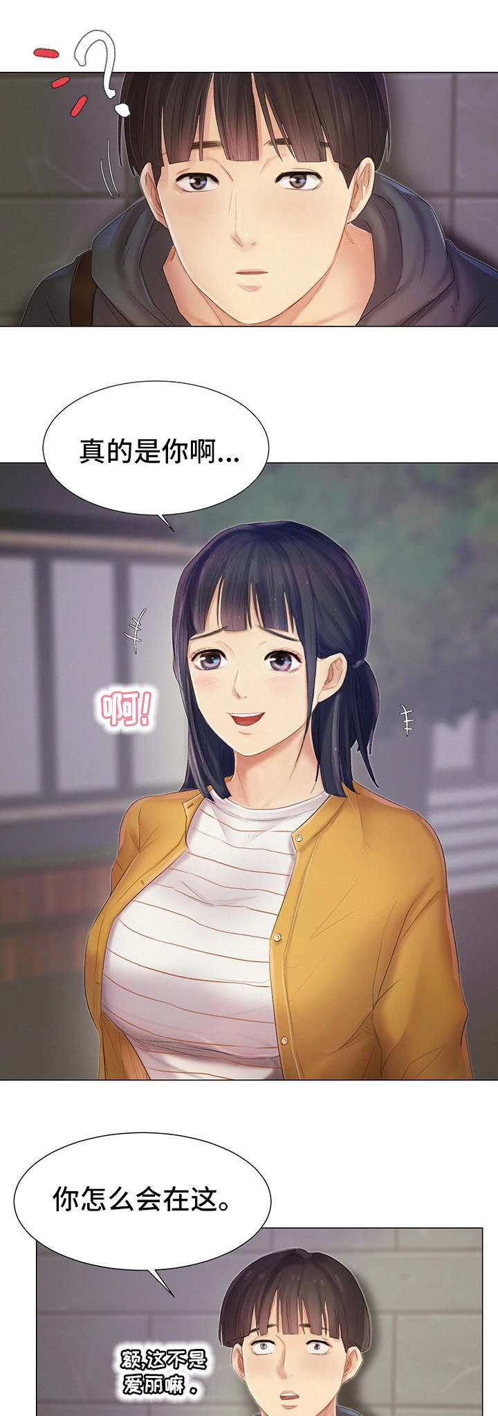 工厂危险的工作排行漫画,第12章：跟丢了5图