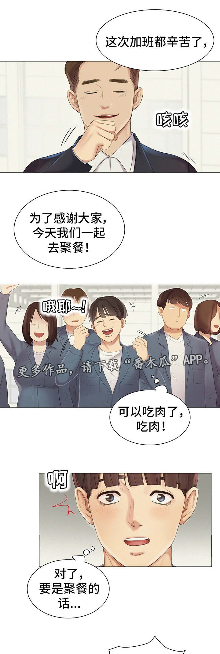 工厂危机1完整版漫画,第22章：聚餐2图
