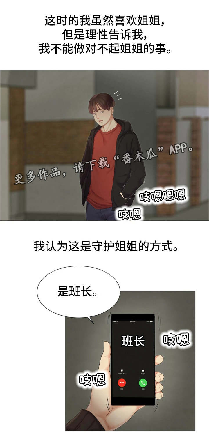 工厂危机应对方案漫画,第26章：夜店1图