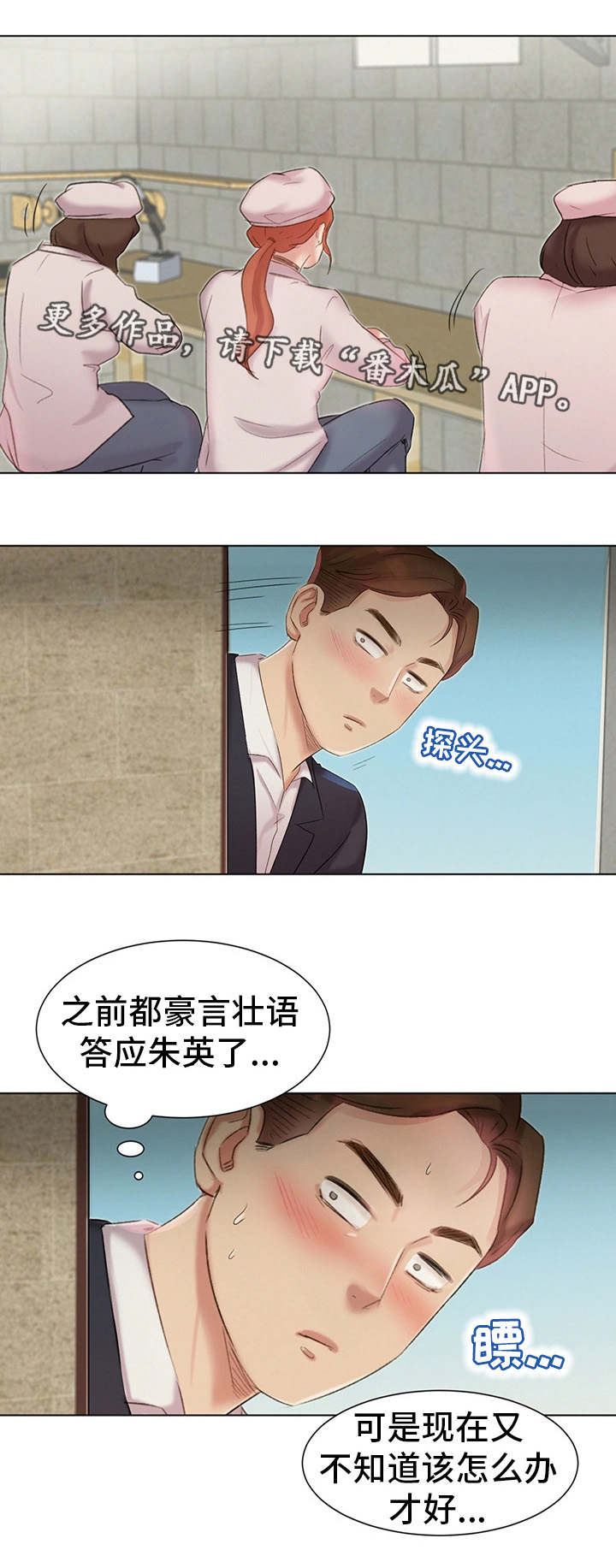 工厂危机漫画,第8章：不认账1图