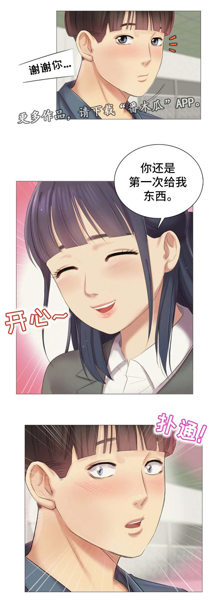 工厂危机漫画,第20章：安慰5图