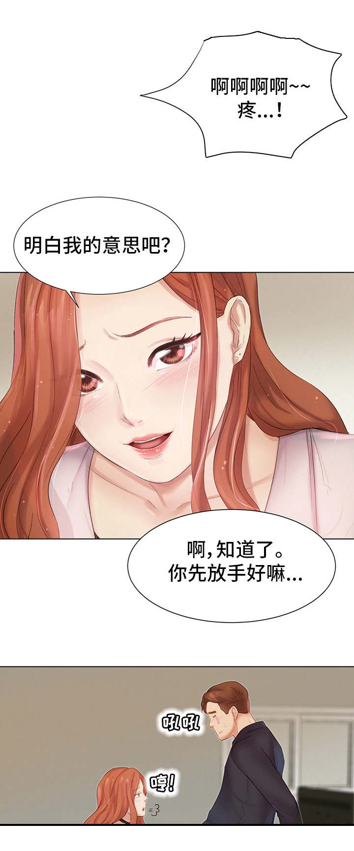 工厂危险岗位工作技巧漫画,第8章：不认账2图