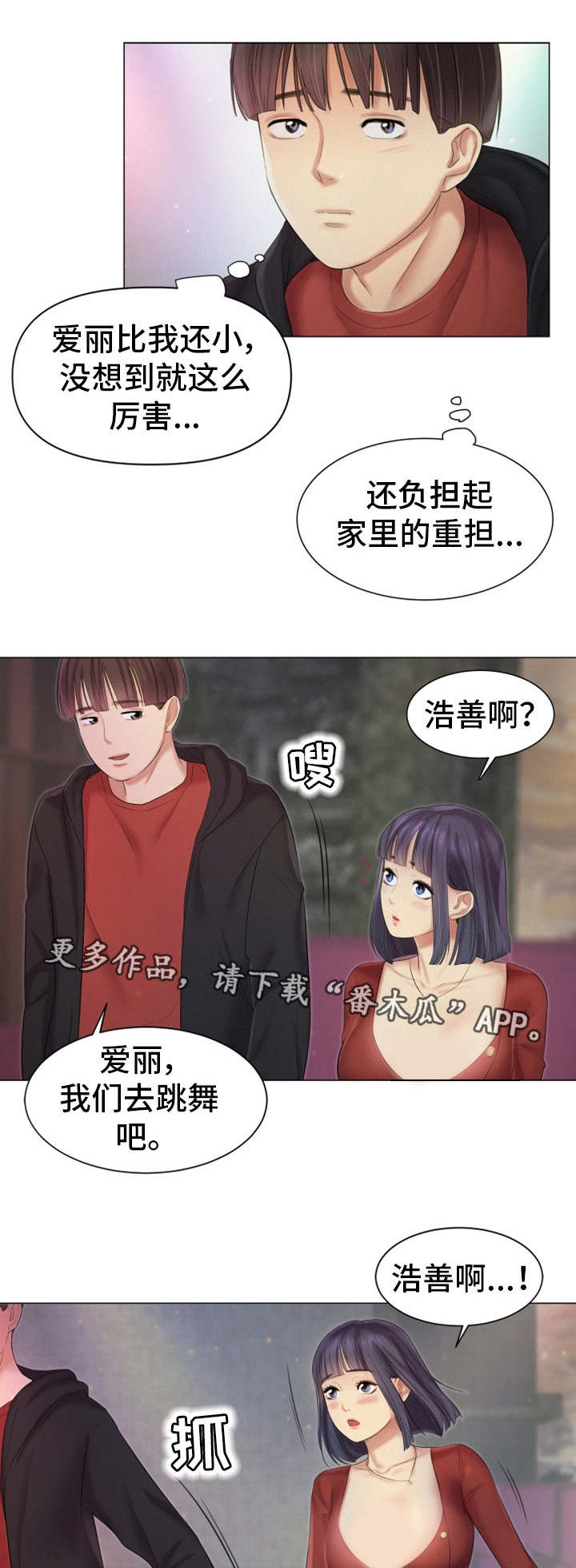 工厂危险品泄漏英文翻译漫画,第29章：偶遇4图